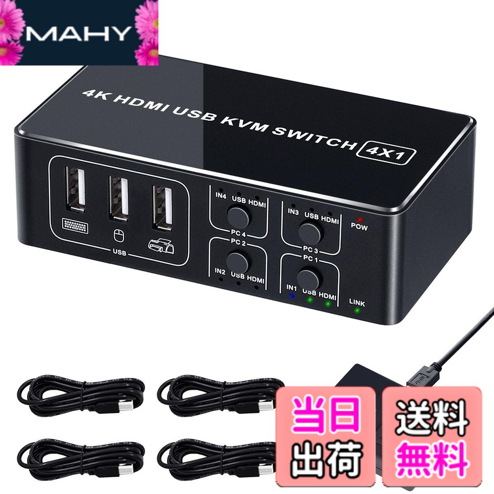【送料無料】KVMスイッチ 4K60Hz HDMI USB 切替器 PC4台用 4入力1出力 アルミ制 モニター/キーボード/マウス/プリンタを共有 リモート切り替えボダン USBケーブル付き 職場 テレワーク向け EHD-0610N