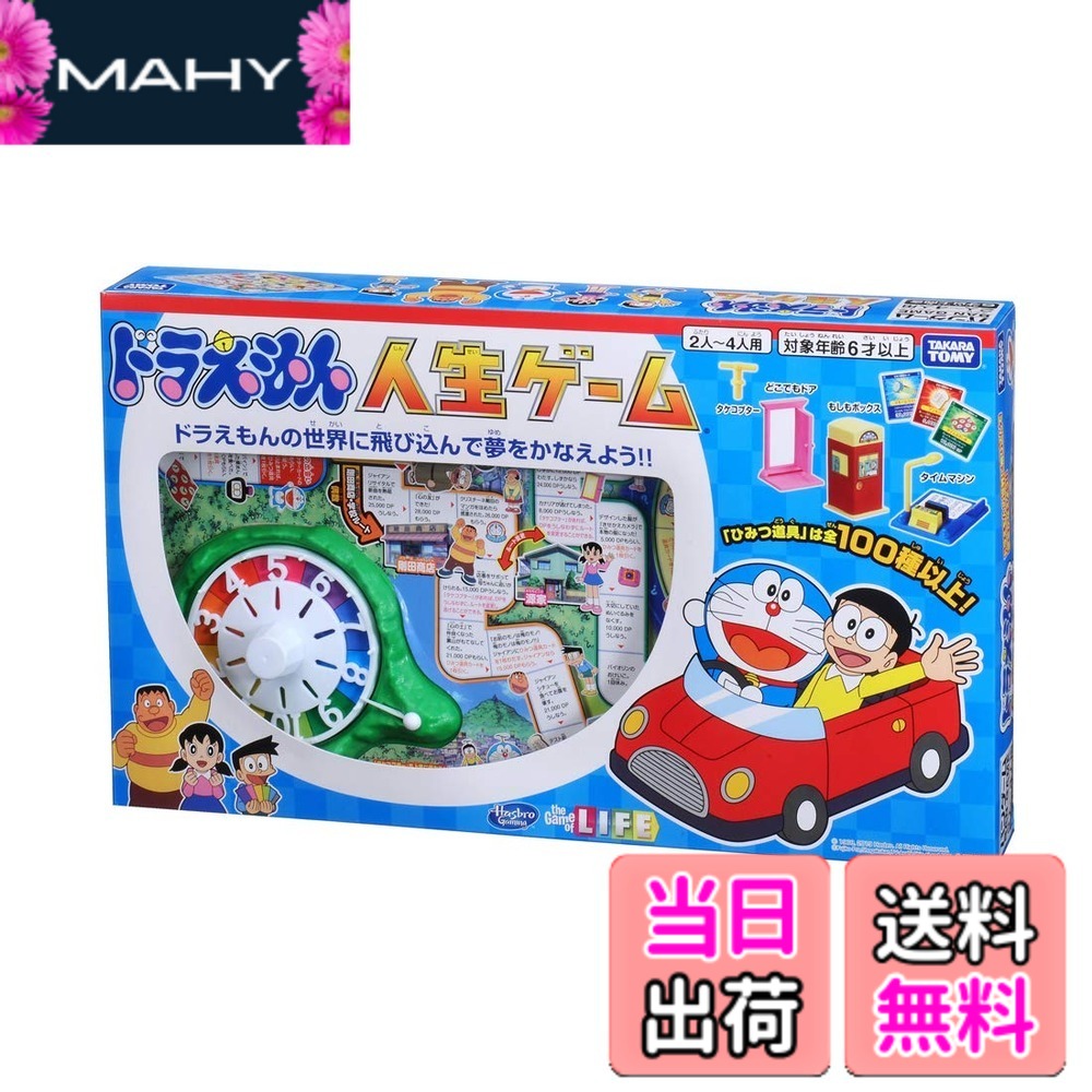 【貨物輸送無料】タカラトミー(TAKARA TOMY) ドラえもん 生存期間力くらべ 4人用 6才以上