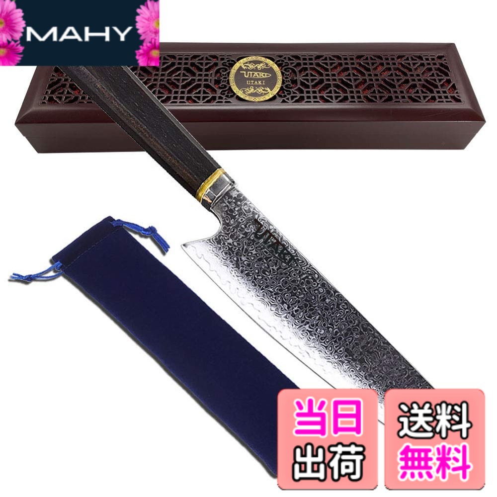 【送料無料】Utaki 剣型（切付型）牛刀 包丁 ダマスカス 67層 V金10号 206mm ダマスカス和式剣型牛刀｜MAHY