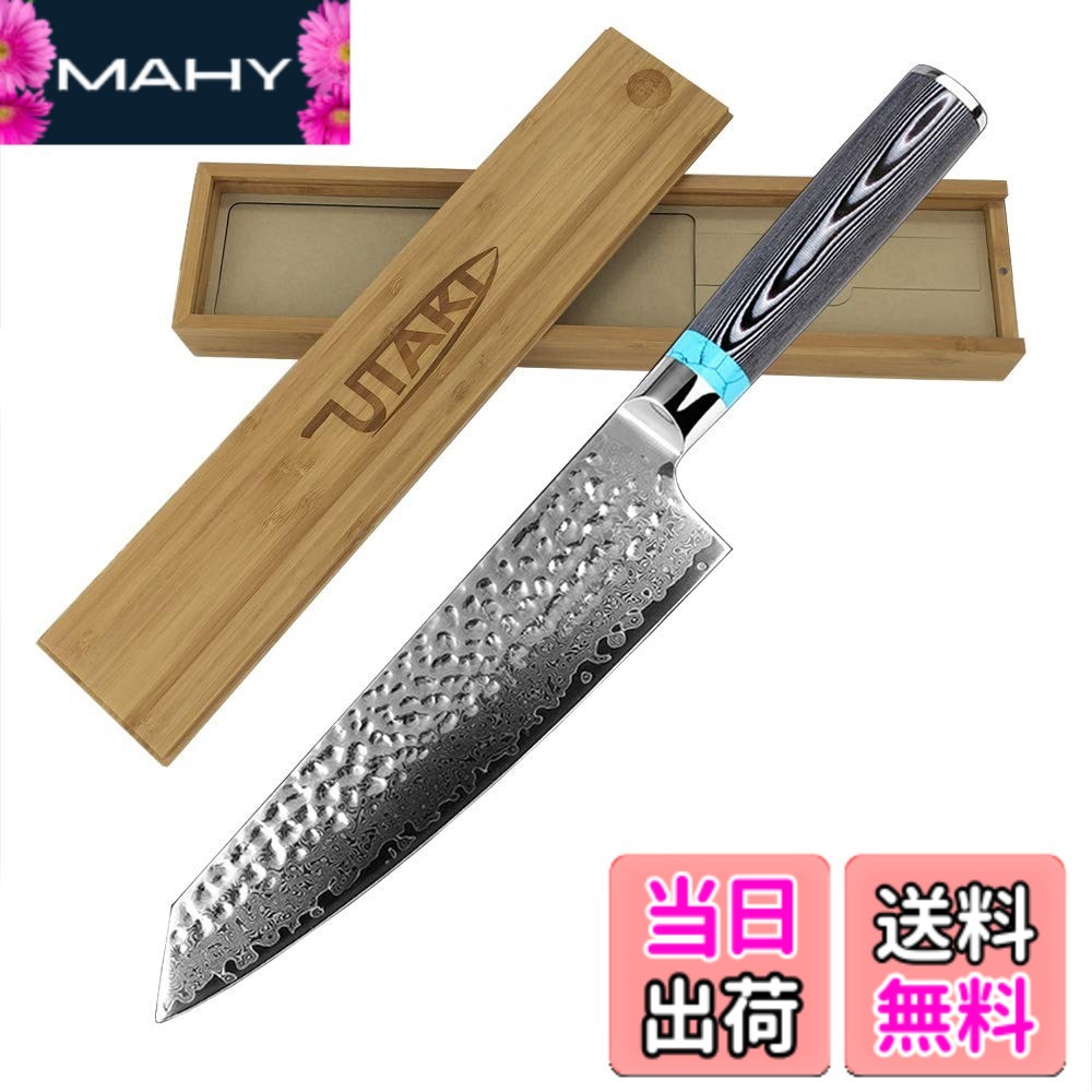 【貨物輸送無料】Utaki 剣型（切付型）牛刀 まかない方 シリアの首都 67層 V金10号 197粍 あなたの一皿分の料理の腕を一位置づける繰り上げるさせます！