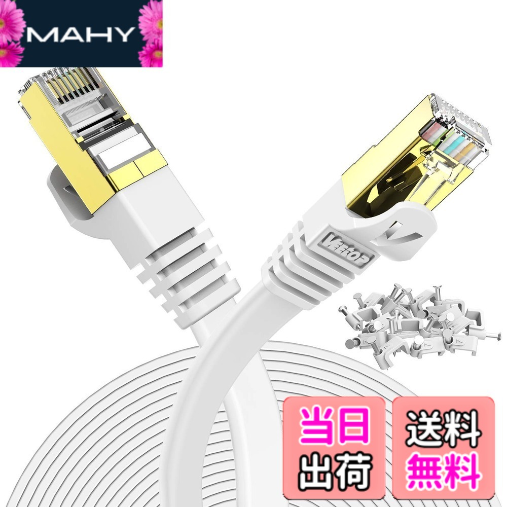 【送料無料】50m LANケーブル CAT7 高速 Veetop ギガビット 10Gbps 750MHz カテゴリ-7 準拠 金ツメキ RJ45コネクタ 難燃性 耐候性 屋外 耐汚い フラット 爪折れ防止 イーサネットケーブル STP PS4 PS5 ADSL回線 CATV回線 光通信回線 ISDN回線に対応有線らんけーぶる(50ｍ