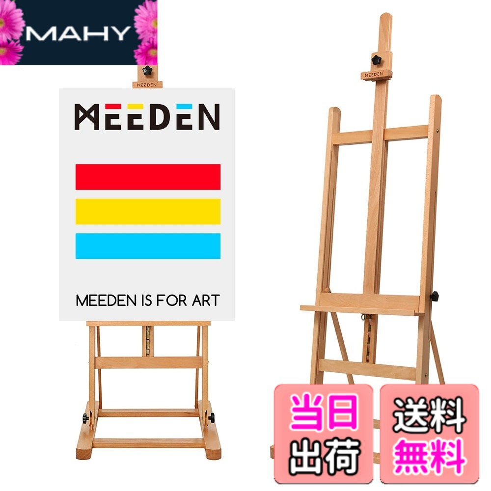 【送料無料】MEEDEN イーゼル ブナ木製 170-241cm 角度調節 垂直収納可能 最大122cmの張りキャンバスを対応 頑丈 安定性高い H型フレーム 大型イーゼル 画架 スタンド キャンバス立て スケッチ、油絵、スタジオ、デッサン用|MAHY