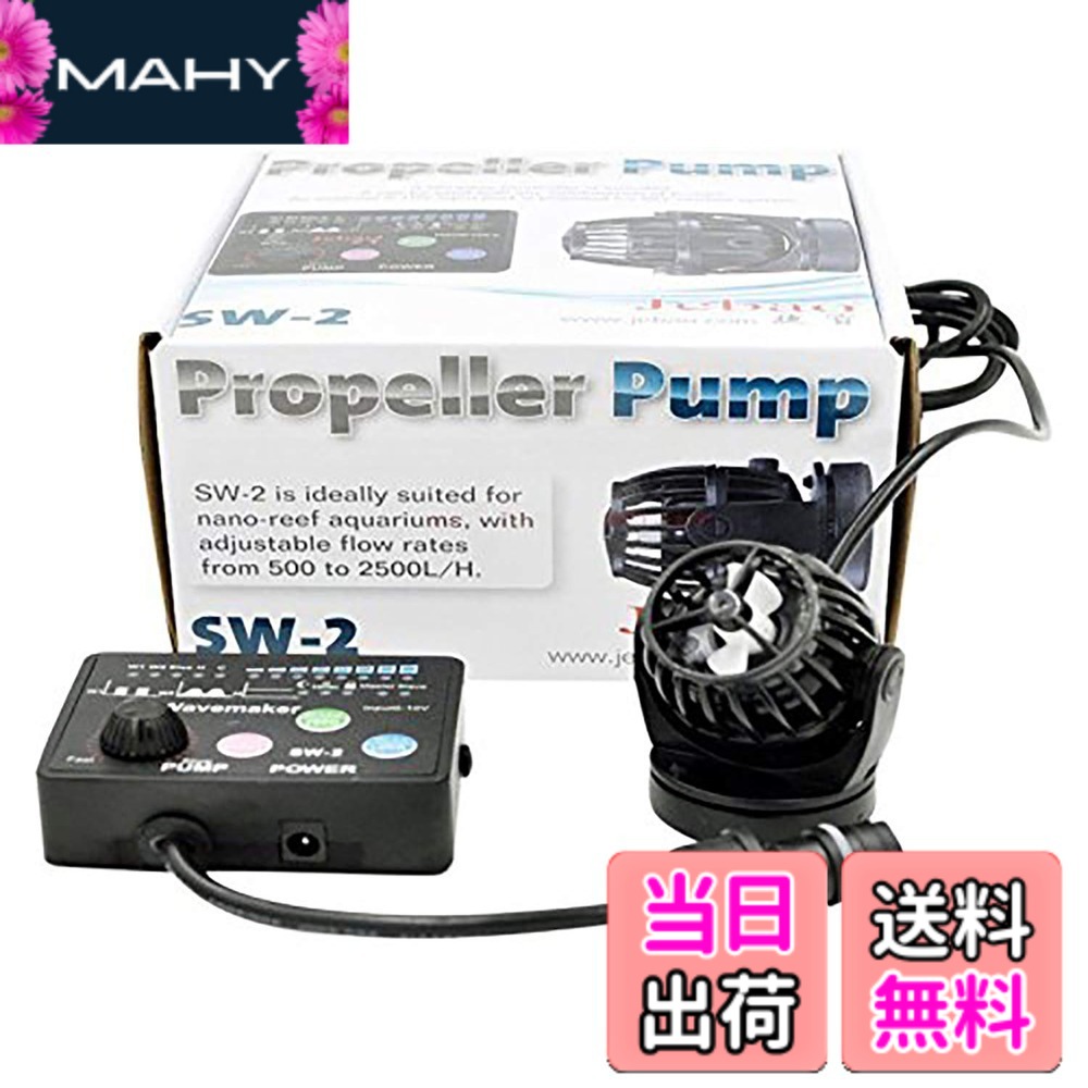 【貨物輸送無料】METIS ウェーブポンプ 流水揚水機 水中揚水機 海洋博物館揚水機 海洋博物館 無線電話 回転させる式 海洋博物館回転運動揚水機 豪然たる 安定した 波製造業者 真水 塩水 磁石吸盤 (SW2(2500L/H))