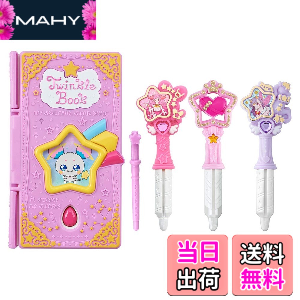【貨物輸送無料】はやりっ子☆トゥインクルプリキュア おせわしてフワ☆トゥインクルブック ~特別書き割り~