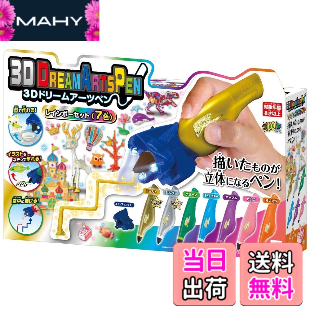 【送料無料】メガハウス(MegaHouse) 3Dドリームアーツペン レインボー7色セット