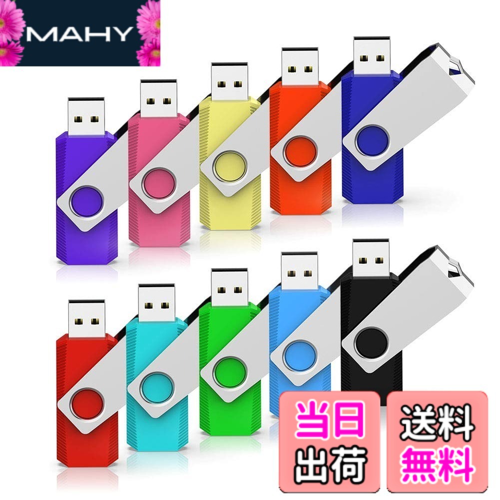 【送料無料】RAOYI USBメモリ32GB USB2.0 10個セット フラッシュドライブ 回転式 まとめ買い 10色 カラフル メモリスティック ストラップホール付き|MAHY