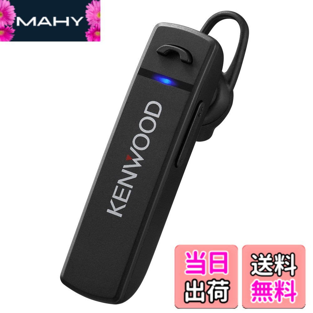 【送料無料】JVCケンウッド KENWOOD KH-M300-B 片耳ヘッドセット Bluetooth対応 連続通話時間 約23時間 左右両耳対応 テレワーク・テレビ会議向け ブラック