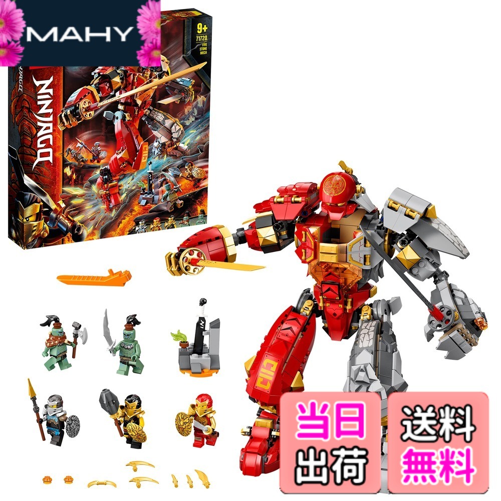 【貨物輸送無料】レゴ(LEGO) ニンジャゴー 巨神仕掛け ファイヤーストーン 71720