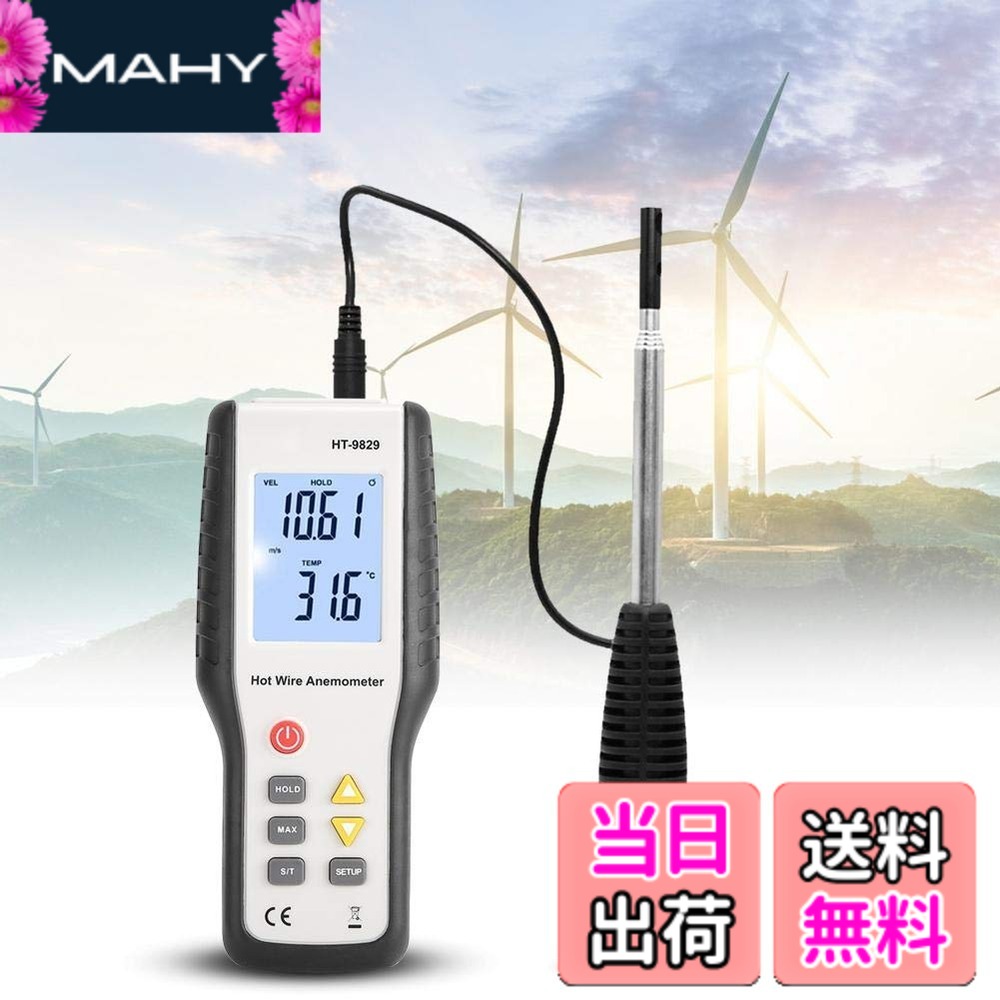 【送料無料】Y miko デジタル風速計、HT9829風温風量用熱線風速計USプラグ100-240V