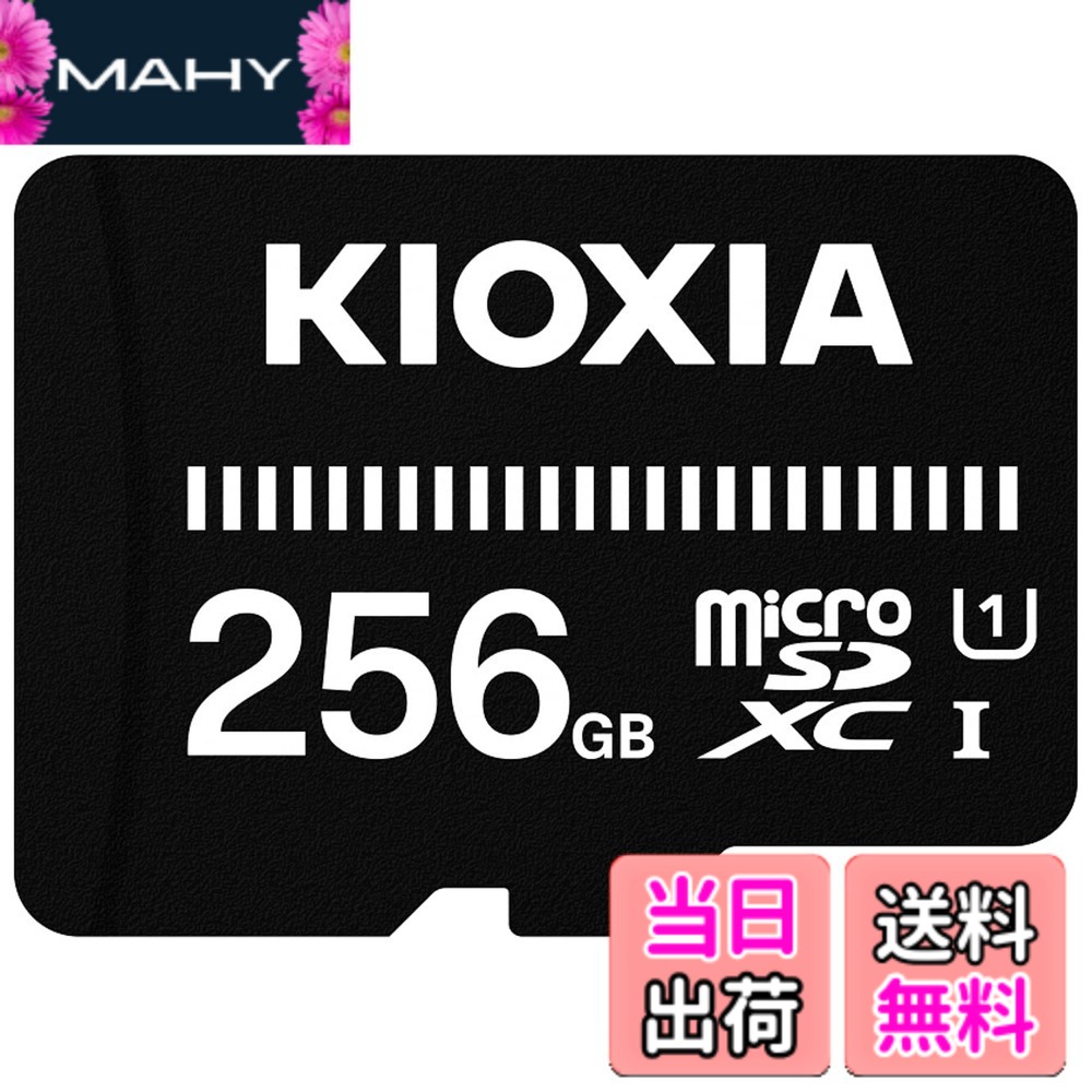 【貨物輸送無料】KIOXIA(キオクシア) 旧東芝記憶装置 microSD 256GB UHS-I相応う Class10 microSDXC (移らすす早さ50MB/s) 国内受け支える置き目品 製造業者3年 KTHN-MW256G