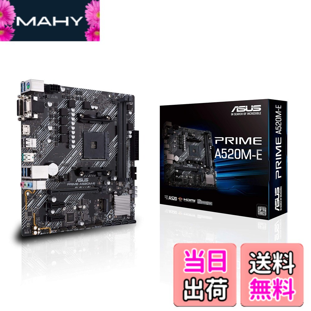 【貨物輸送無料】ASUS PRIME A520M-E AMD Ryzen 5000続きもの AM4 相応う A520 積み上げる mATX 母ちゃんゲーム盤/国内定め事代わりになる店品