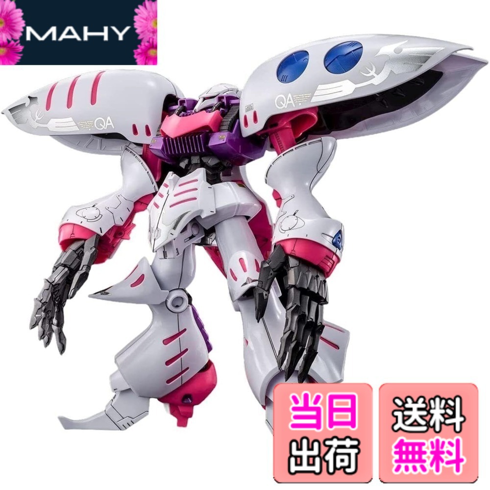 【送料無料】BANDAI SPRITS MＧ 1/100 キュベレイ・アンベリール｜MAHY