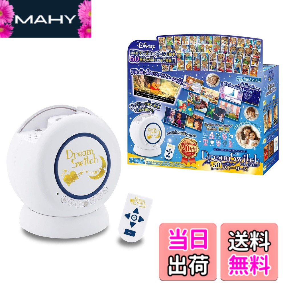 【貨物輸送無料】ウォルトディズニー\u0026ウォルトディズニー/ピクサーキャラクターズ Dream Switch(意気ごみ 取り替えっこ)50ストーリーズ