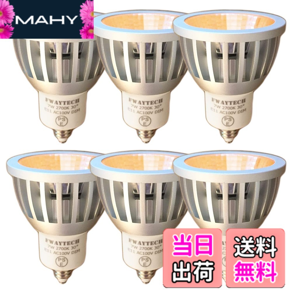 【貨物輸送無料】FWAYTECH 注目の的 led e11 COB7W JDRφ50 導管軌跡LED注目の的 ハロゲン照明ランプ60W-75W好いかげんに 密閉物の具相応う ダイクロハロゲン 6個書き割り (白熱電球色好いかげんに(2700K), 本体銀 (中角30度) E11口金 調光相応う)