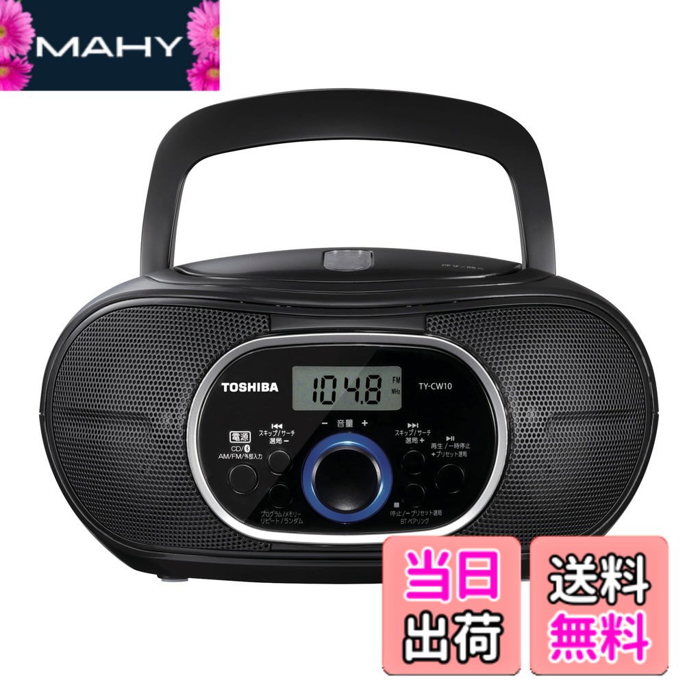 【貨物輸送無料】TOSHIBA(東芝) CDラジオ受信機 Bluetooth積み上げる 横型パウダーコンパクト TY-CW10(K) 黒いこと
