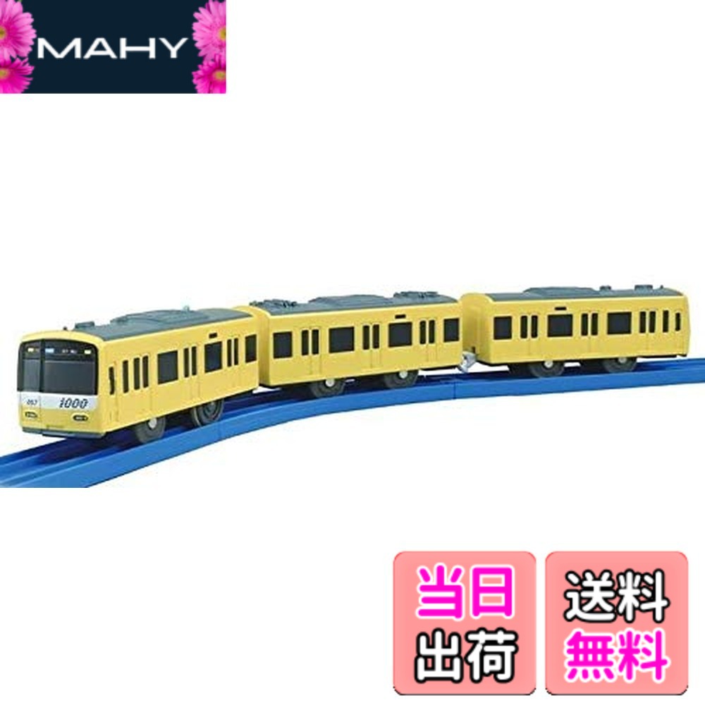 【送料無料】プラレール 京急新1000形 (イエローハッピートレインリュニューアル 2スピードのせかえ)