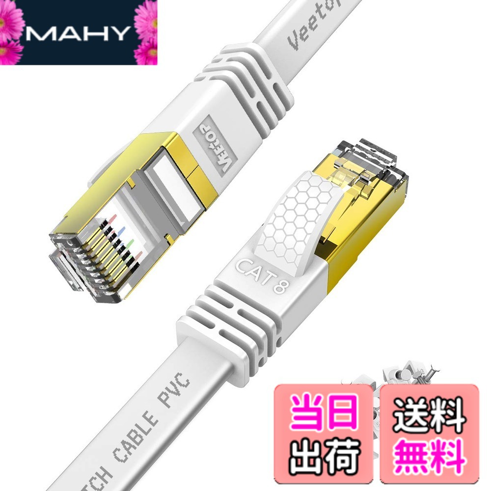 【貨物輸送無料】30m Veetop ローカルエリアネットワーク有線テレビ 滑っこい CAT8 二重遮蔽物 会社組織用 実業用 雨合羽 室外 難燃性 耐候性 有線らんけーぶる 鍍金繋ぎ RJ45 爪折れ押しとどめる 超高速道路 40Gbps 2000MHz 26AWG マイコン ルータ なおなお書き4 なおなお書き5 Xbox one等に相応う (30M, 白いこと)