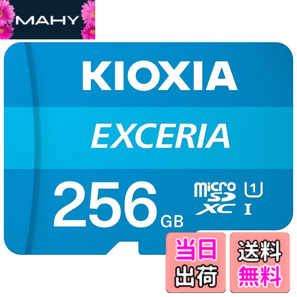 【貨物輸送無料】KIOXIA(キオクシア) 旧東芝記憶装置 microSD 256GB UHS-I Class10 (最大限度読出速度100MB/s) Nintendo Switch動くこと突き止める済 国内受け支える置き目品 製造業者5年 KLMEA256G