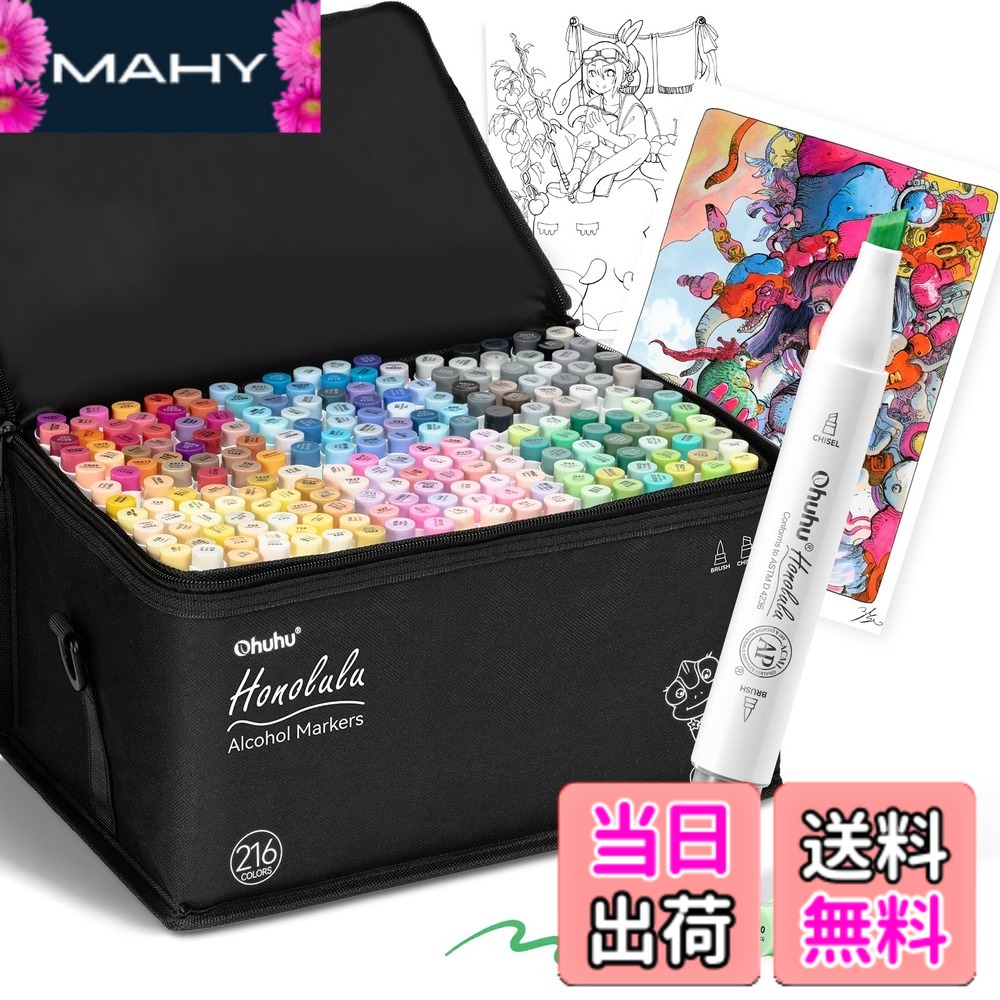 【送料無料】Ohuhu マーカーペン 筆タイプ 216色217本 プロ愛用 パステル イラストマーカー 筆・太字 アルコール系 ブレンダーペン1本付き Honolulu シリーズ