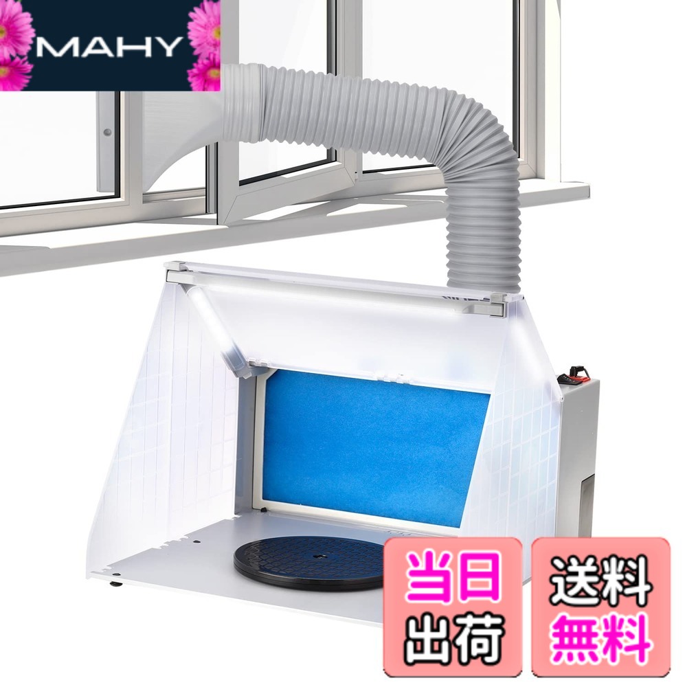 【送料無料】Anesty 塗装ブース スプレーブース LED照明 スイッチ2モード LEDのみ点灯 延長用ダクトホース付 交換フィルター1枚付属｜MAHY 13,006円
