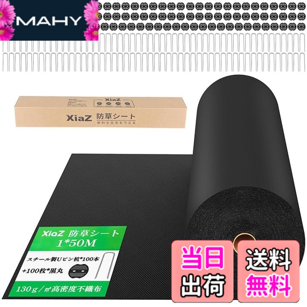 【送料無料】XiaZ 防草シート 1x50M 130g/m2高密度 100セット固定ピン付き 雑草防止シート 紫外線劣化防止UV剤入り 高透水性 厚手不織布 工事用・園芸用 ぼうそうシート 雑草防止対策 人工芝下・砂利下設置 家庭菜園・農業向け ロールタイプ除草シート 黒色 1M幅