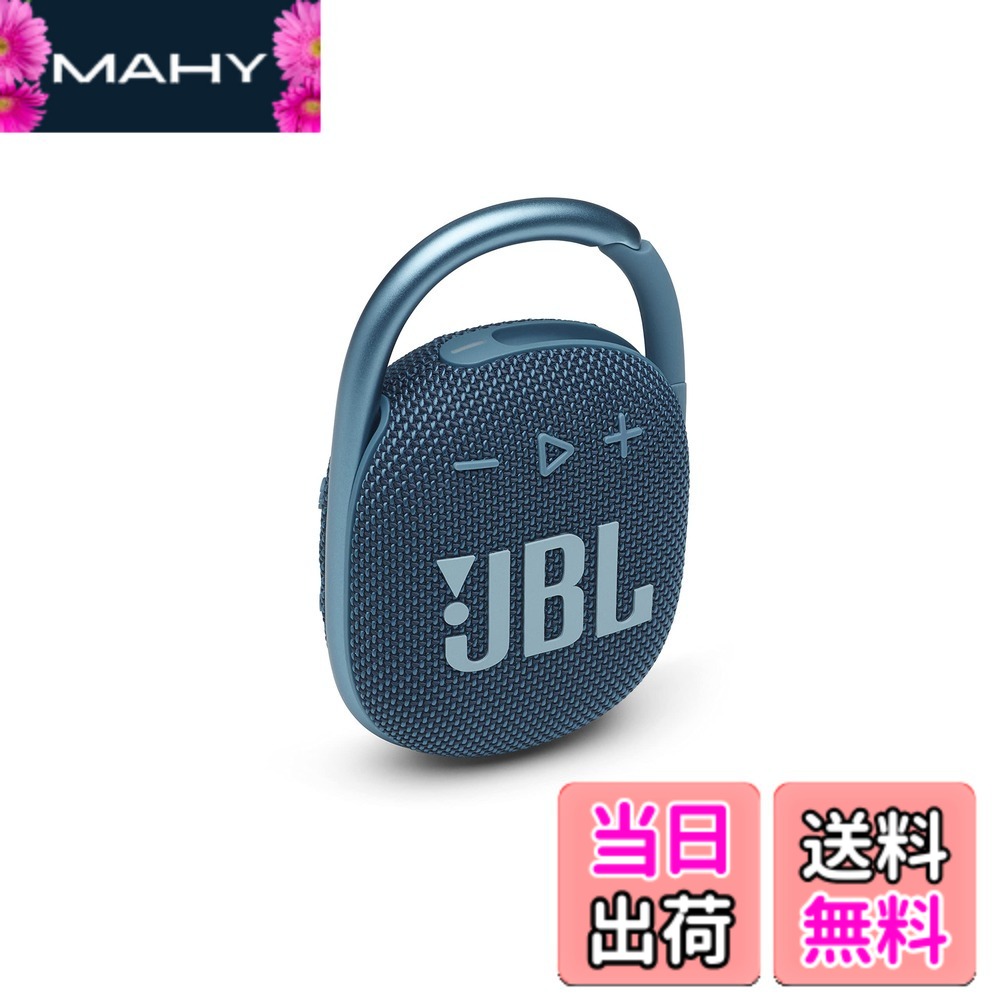 【貨物輸送無料】JBL CLIP 4 Bluetooth金棒引き USB C申し受ける/IP67防塵雨合羽/パッシブラジエーター積み上げる/携帯型/2021年青写真 青色 JBLCLIP4BLU