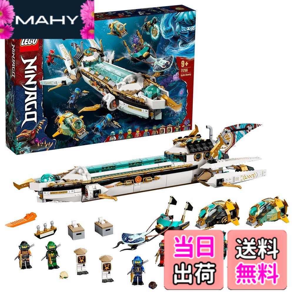 【貨物輸送無料】レゴ(LEGO) ニンジャゴー 水中軍艦バウンティ号 71756 手あそび 立ちはだかる 差し上げ物 忍びの者 にんじゃ 車駕 のりもの 海 お坊っちゃん 9歳以上