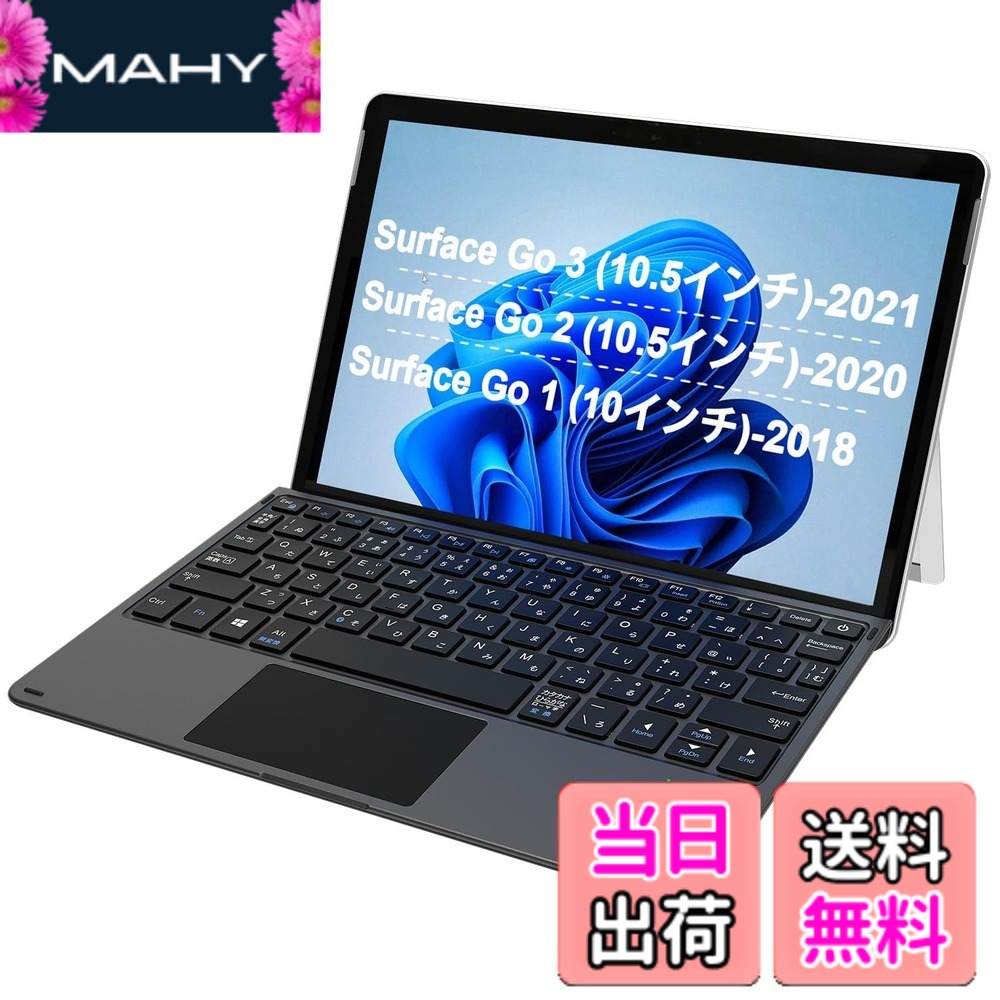 【送料無料】Arteck マイクロソフト Surface Go タイプ カバー, Bluetooth キーボード薄型 タッチパット搭載 ワイヤレスキーボードSurface Go 4、Surface Go3（2021）、Surface Go2（2020）、Surface Go対応 内蔵バッテリー充電式