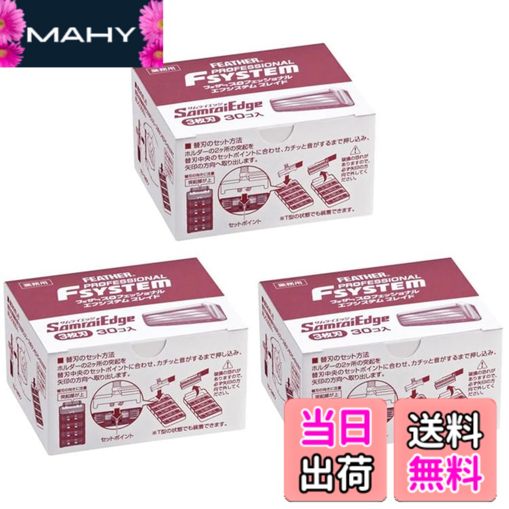【貨物輸送無料】【3個仕掛ける】羽毛 職業的 エフシステムブレイド サムライ外辺部 30個入り口・入口 ＋一風変わったロゴタイプ入り口・入口消印つき 色：しろがね色