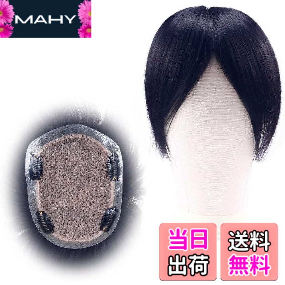 【送料無料】YOYO 部分ウィッグ メンズ 人毛100% ポイントウィッグ 男性用 部分カツラ 医療用 白髪隠し 薄毛 ヘアピース つむじカバー 増毛 軽量 快適 小顔 ナチュラル 脱毛症隠す 頭頂部 付け毛 ウィッグネット 色：ノーカットタイプ、サイズ：14x19cm