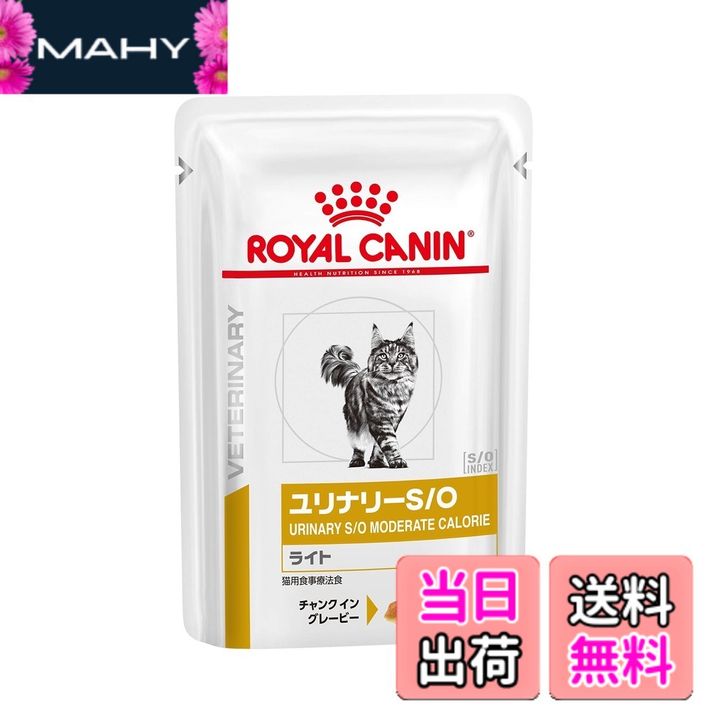 【貨物輸送無料】［召し上がる治療法食］ロイヤル聖地 ベテリナリーダイエット 猫用 ユリナリーS/O点火装置 情の籠もった 合切袋 85gx24コ