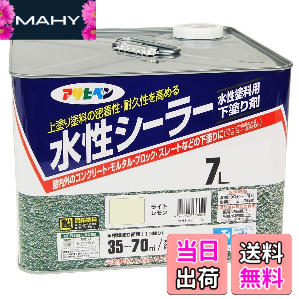 【貨物輸送無料】アサヒペン(Asahipen)水溶性シーラー 色：黄色、大いさ：7L