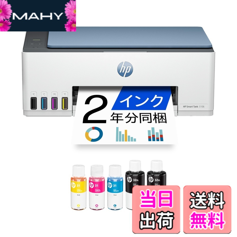 【送料無料】HP プリンター HP Smart Tank 色：ダークサーフブルー、サイズ：大｜MAHY