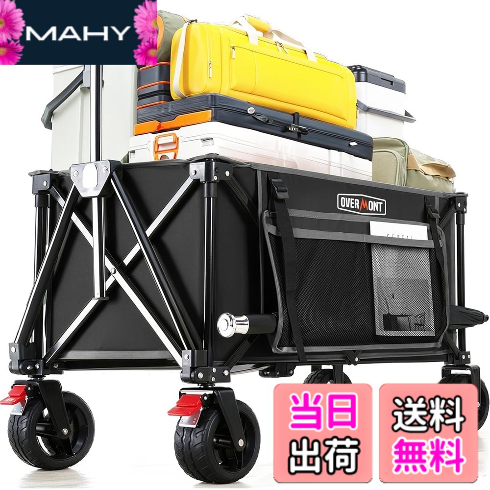 【貨物輸送無料】Overmont 持ちはこび手押し車 アウトドア手押し車 150L 大静電容量 耐荷重約120kg 4輪 特大 持ちはこび手押し車 キャンプカート ストッパー付 折り畳み パウダーコンパクトワンタッチ収れん式 花見 つり銭 競技大会 積貨委託貨物持ちはこぶ 黒いこと 色：黒いこと（新進級取りはずしタイア）