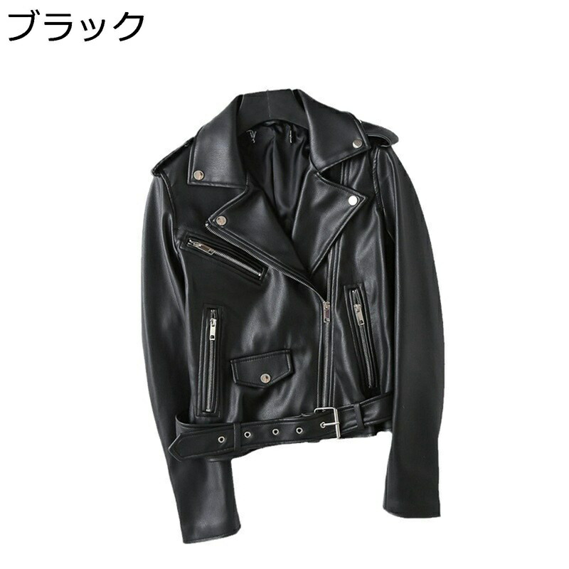 フェイクレザージャケット PUジャケット 長袖 レディース 革ブルゾン ジップポケット 学院風 カジュアル ベルト付き アウター トップス 防寒 防風 ファッション 快適 春秋 おしゃれ デイリー バイク用