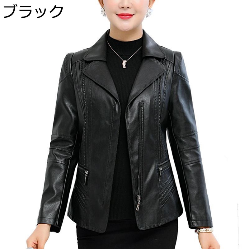 レディース フェイクレザー 女性用 ブルゾン 長袖 革ジャン ショート丈 スリム エレガント ジップアップ ポケット 秋服 春 ママの日 誕生日 保温 折り襟 ストリート プレゼント エレガント