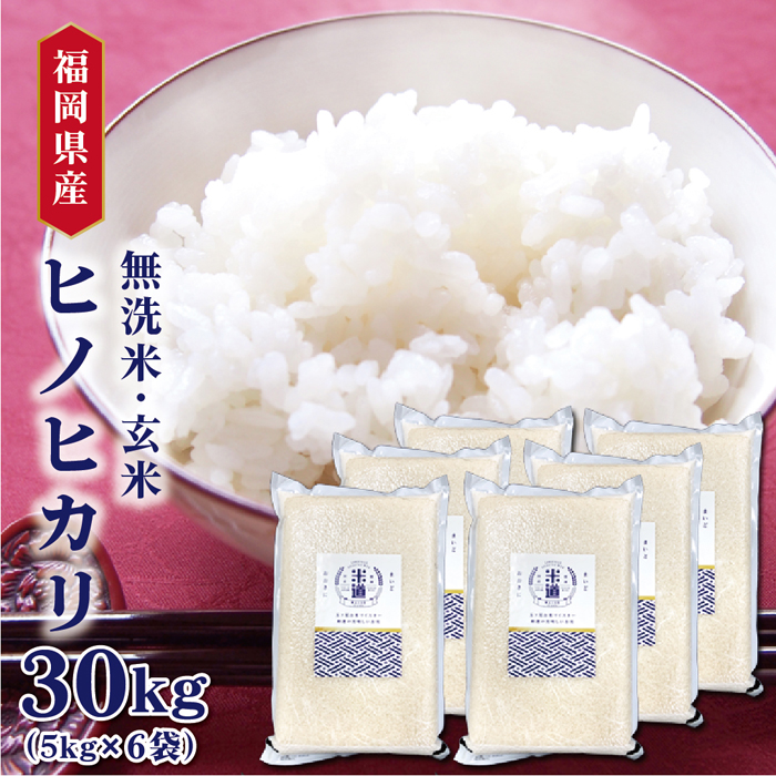 楽天市場】米 30kg 送料無料 白米 無洗米 キヌヒカリ 5kg×6 令和四年産