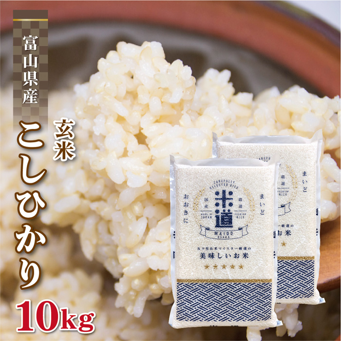 楽天市場】玄米 10kg 送料無料 白米 無洗米 こしひかり 5kg×2 令和四