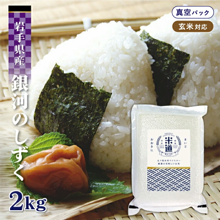 楽天市場】【令和六年産】 新潟県産 みずほの輝き 2kg 【白米