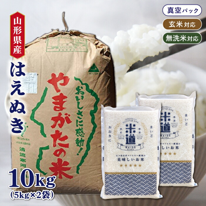 令和6年　新米　20キロ　11／16日発送 コシヒカリ 令和6年産 新米 予約 受付中 送料無料 山形県産 白米