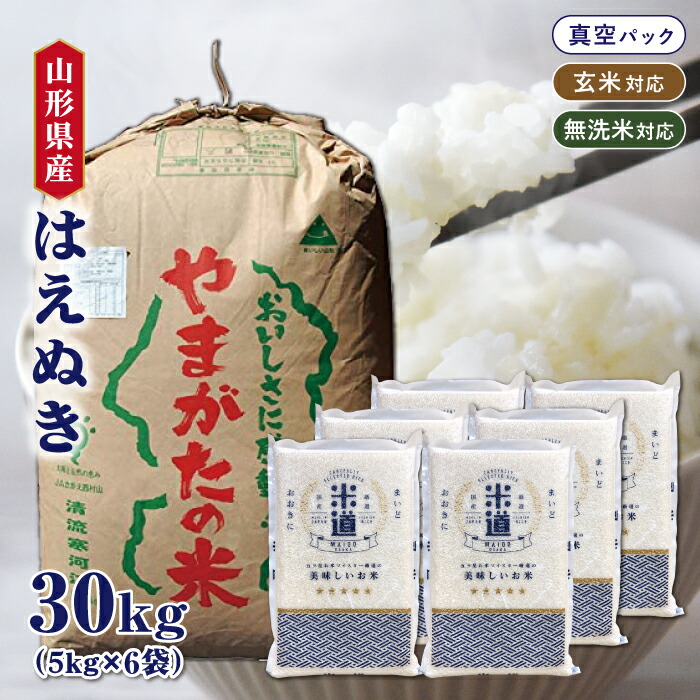 はえぬき　お米　20kg 精米は10月と11月各10kgづつ はえぬき お米 20kg 精米は10月と11月各10kgづつ