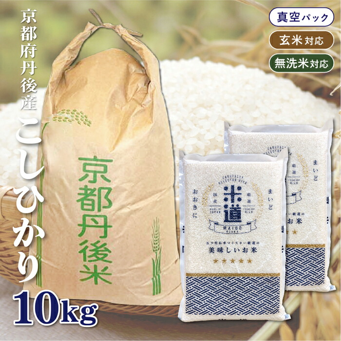 楽天市場】【令和六年産】 京都府丹後産 こしひかり 5kg