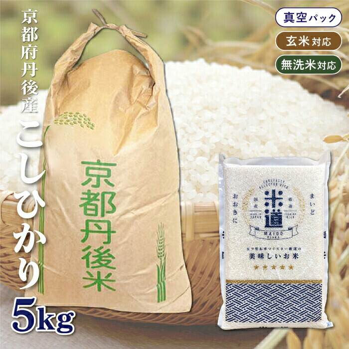 【送料無料 一等検査 白米】令和2年産 京都 丹後 コシヒカリ 27kg 白米 27kg コシヒカリ 京都丹後産「令和6年産」 : 京丹後のお米