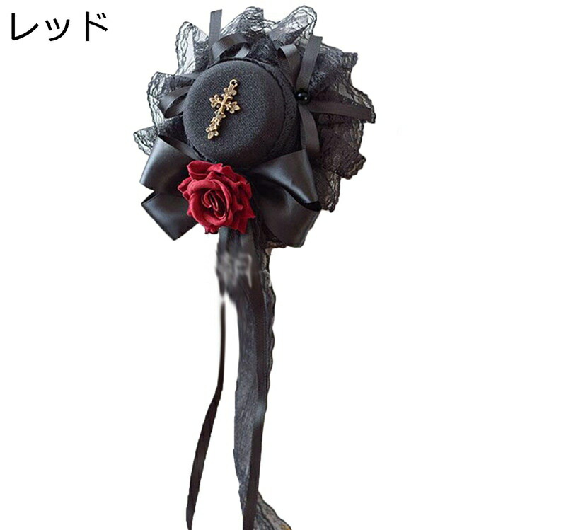 ヘッドドレス ロリータ風 Lolita 暗黒系 薔薇 クロス リボン 大きいリボン カクテルハット ミニハット 小礼帽 ヘアアクセサリー レース刺繍 ウェディング フリル かわいい コスプレ 仮装 ハロウイン