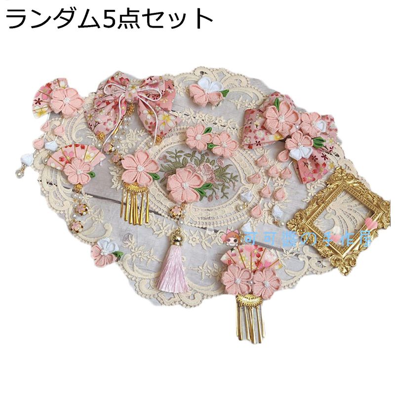 和装アクセサリー 福袋 5点セット さくら 桜 着物ヘアアクセサリー 成人式髪飾り 可愛い 扇子 小花柄 タッセル お花 髪飾り 子供 レディース 浴衣 成人式 七五三 おしゃれ かわいい 夏祭り ゆかた 振袖