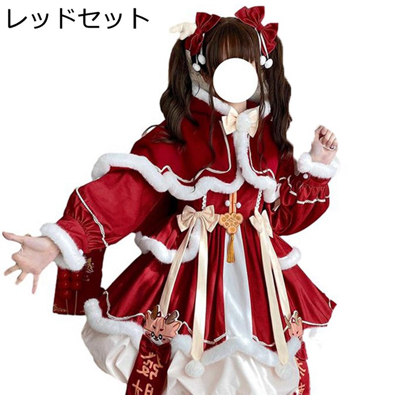 クリスマス 衣裳 サンタコスプレ マント ロリータ 好いたらしい ミニワンピ レディース 膝丈 女子らしい リボン結び フラウンス 寄り合い 新年 一こま 秋冬服 着痩せ 好いたらしいめ 艶っぽい ボディコン 御機嫌酉の方角
