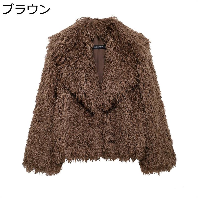 冬服 ジャケット レディース ファーコート 秋服 冬服 模造毛皮 ラペル フェイクファーコート ボアジャケット 羽織り ミンクコート コート ジャケット もこもこ ヴィンテージ カジュアル 保温 毛足長い｜お米の米道 店