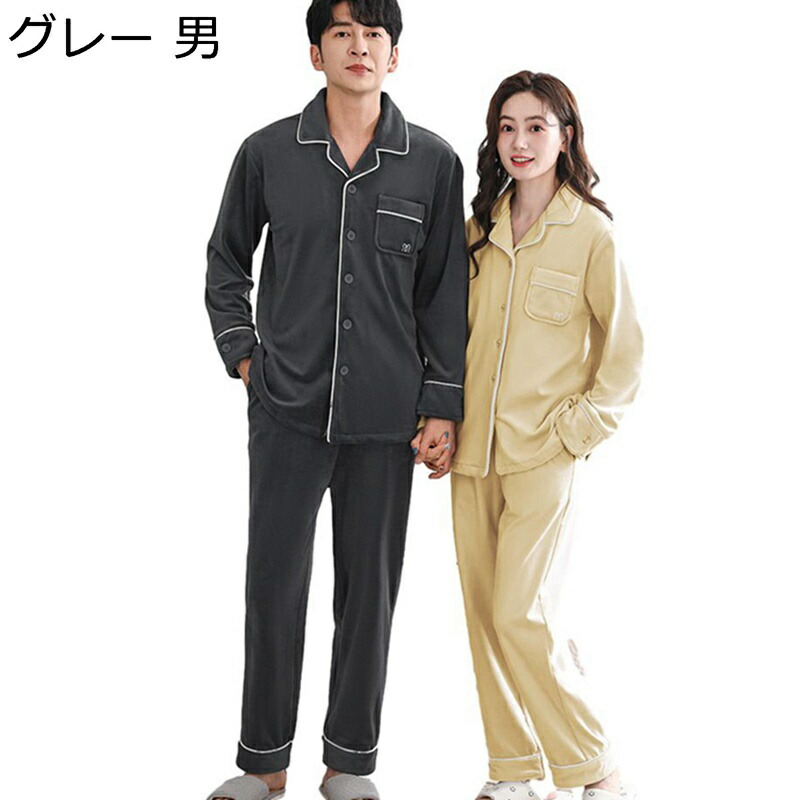 ふわふわ部屋着 カップルパジャマ 前開き ゆったり あたたかい 厚手 柔らかい レディース メンズ 暖かい ナイトウェア 寝巻き 2点セット 心地よい 肌触りがいい おおきいサイズ 寝間着 室内服