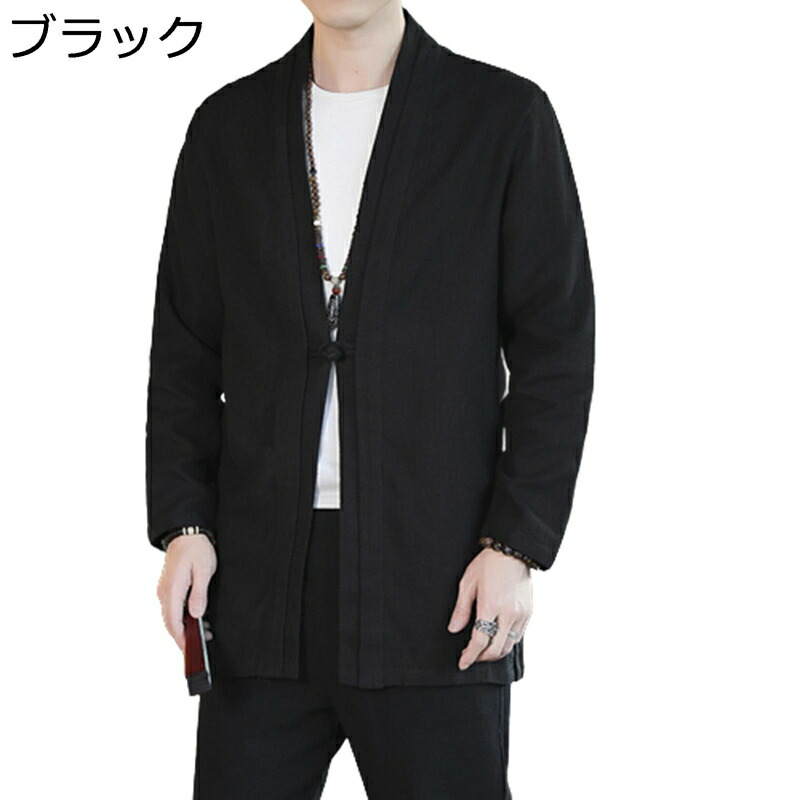 漢服 メンズ カーディガン 唐装 青年 小さいサイズ ロングスリーブ 禅　カジュアル　無地 チャイナ風 コート 通気性 旅行 おしゃれ 太極拳服 功夫服 練習用 春秋