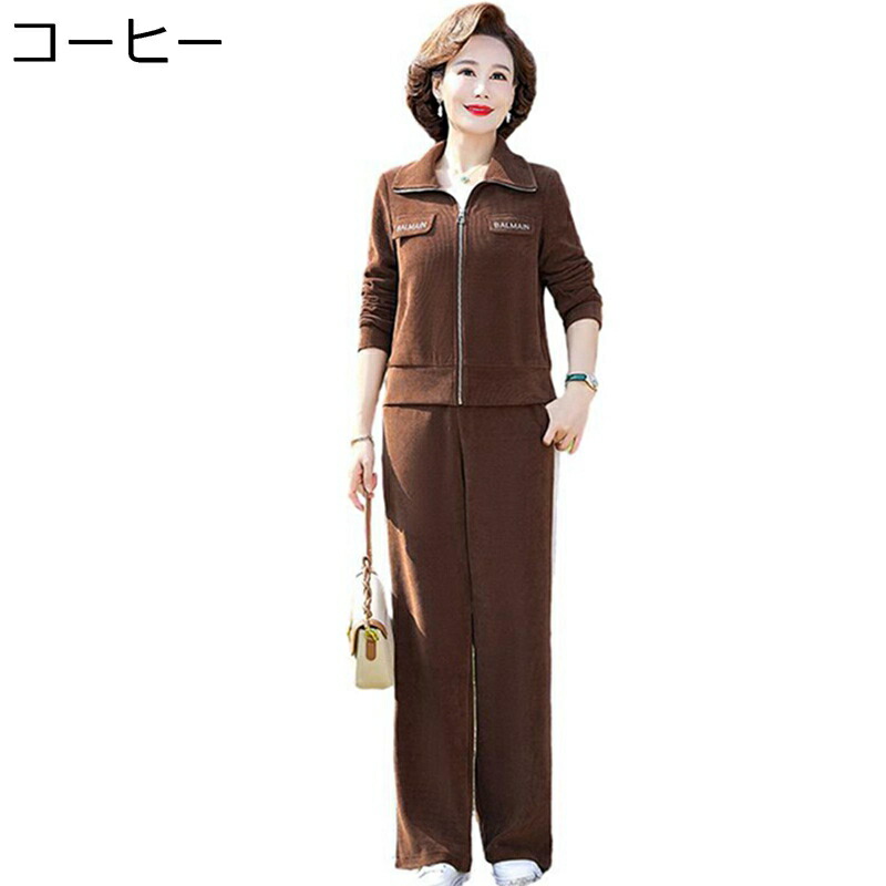 上下セット ジャージ 中高年 秋冬服 レディース ジップ オーバーサイズ 長袖 アウター プルオーバー トレーナー 40代 50代 無地 コールテン ロングパンツ 高齢者 婦人服 オシャレ カジュアル ストリート